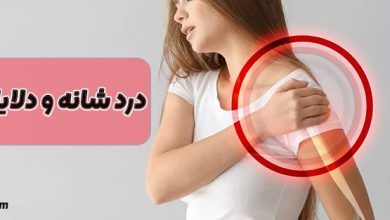 درد شانه
