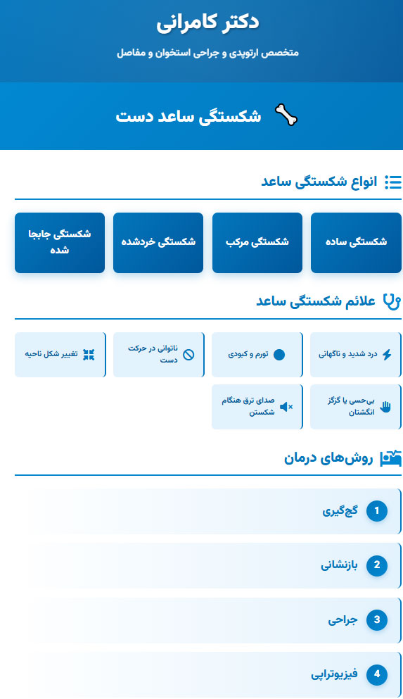شکستگی ساعد دست