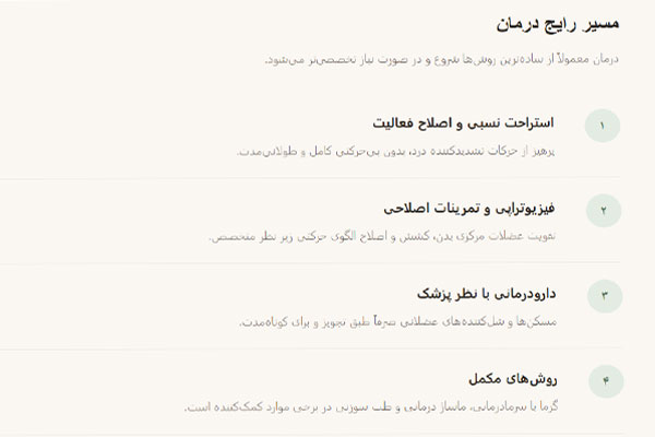 درمان کمردرد