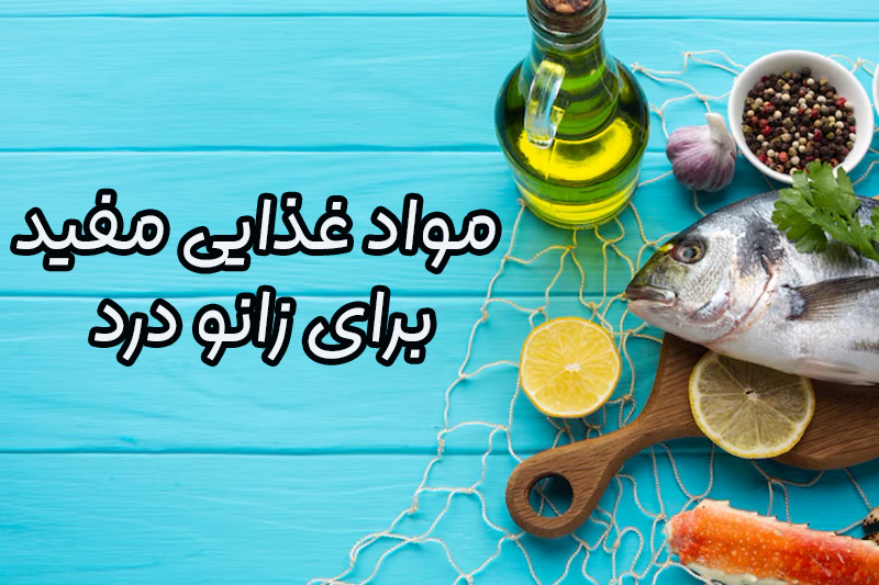 زانو درد