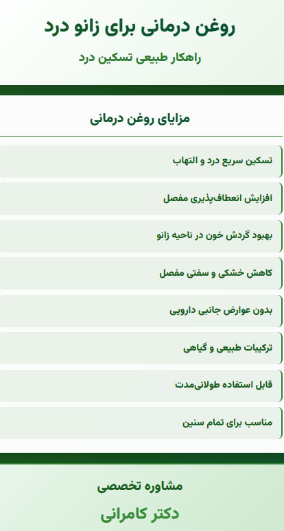 روغن برای زانودرد