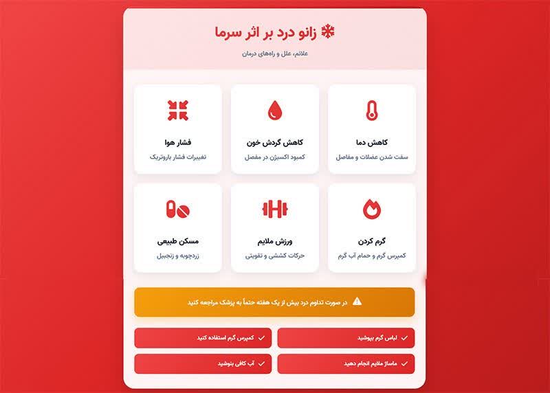 زانو درد بر اثر سرما
