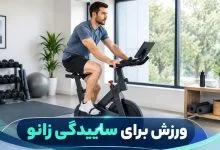 ورزش برای ساییدگی زانو