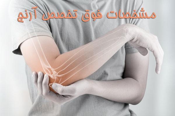 فوق-تخصص-ارنج