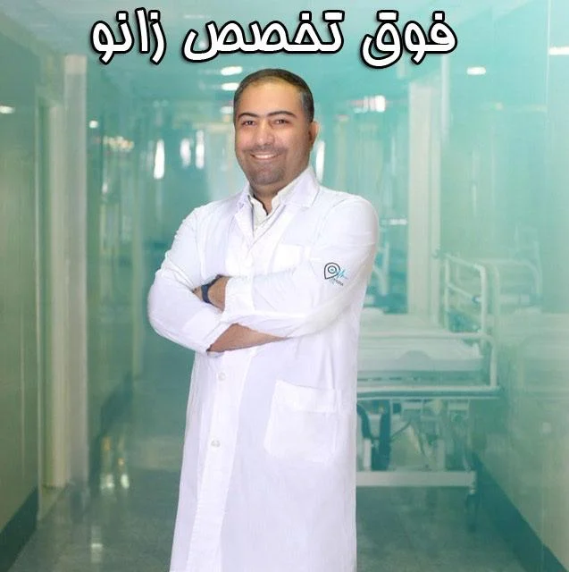 فوق-تخصص-زانو